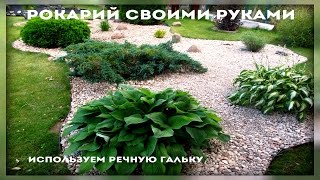 видео Сухой ручей в ландшафтном дизайне сада и пошаговая инструкция как сделать своими руками + фото поэтапно