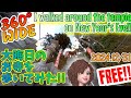 360 WIDE I Walked Around The Temple On New Year S Eve 大晦日のお寺を歩いてみた 360 WIDE I Walked Around The Temple On New Year S Eve 大晦日のお寺を歩いてみた