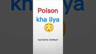 Poisoning First Aid⚠️Important Nursing Tips!#poisoning#firstaid#emergencycare#viral#shortfeed#shorts