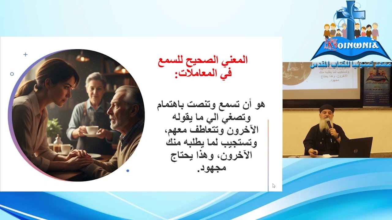 مصطلحات الكتاب المقدس القس موسى نبيل