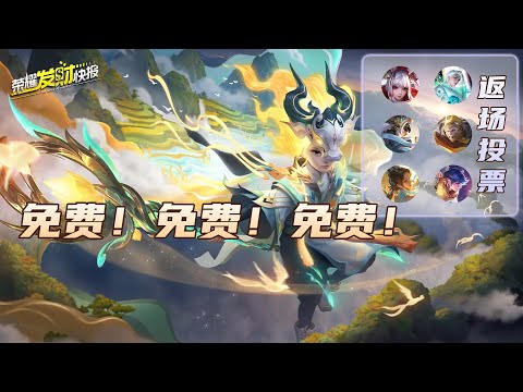【荣耀发财快报】七周年7大福利总览！鬼谷子周年限定皮绝杀！品质直逼传限！