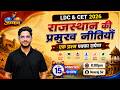 राजस्थान की नवीनतम नीतियां 2025-26 | Rajasthan Current Affairs | CET, LDC, 2nd Grade | Neeraj Sir