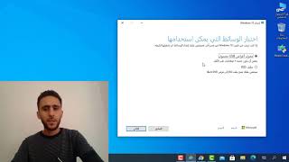 حرق ويندوز 10 على فلاشة - مباشر من مايكروسوفت