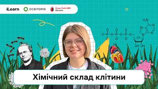 НМТ 2027. Біологія. 2. Основи біології. Хімічний склад клітини Update