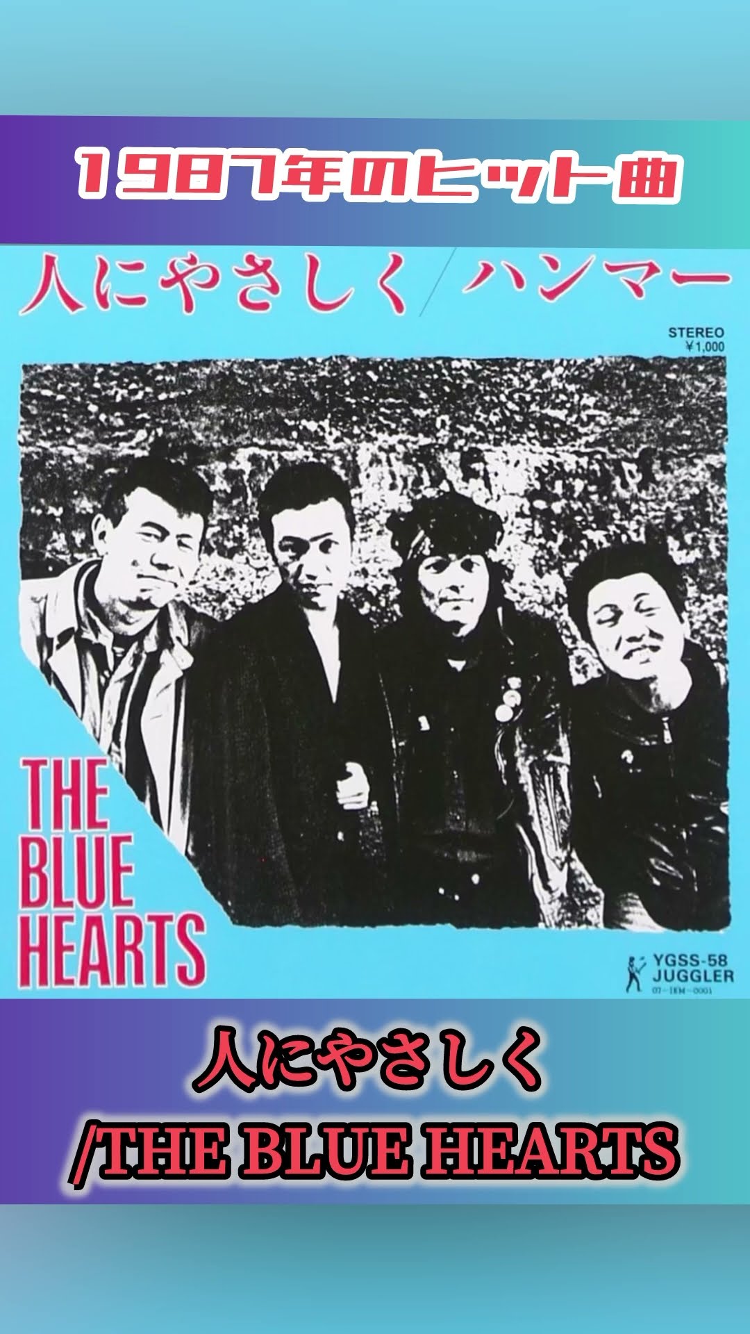 1987年ヒット曲】人にやさしく/THE BLUE HEARTS - YouTube
