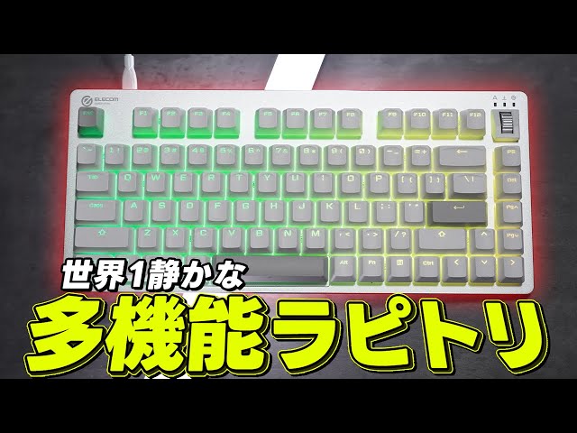 Elecom VK720A ホワイト ラピッドトリガー　キーボード Amazon.com: ELECOM VK720A Gaming Keyboard, Quiet Magnetic