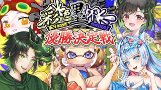 【スプラトゥーン3 大会】彩色墨杯 Day2🐙準決勝・決勝戦【Vtuber 彩色いぶき】