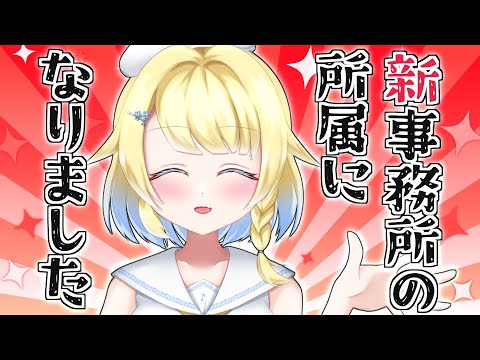【📢重大告知&発表🍯】9月からVTuber事務所所属に！？12月にオフイベ！？突然どーした蜂乃蜜味！！