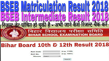 Bihar Board 10th & 12th Result 2018 | BSEB 10th Result 2018 || BSEB 12th Result 2018 || GyanDev Host