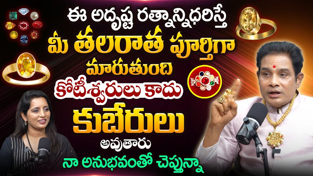 ఈ అదృష్టరత్నంతో కుబేరులు అవుతారు | Dr. Maharshi Ramana Yogi Lal Exclusive Interview | #adrustaratnam