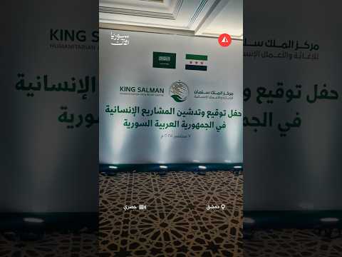 اتفاقيات تنموية وإنسانية مع السعودية