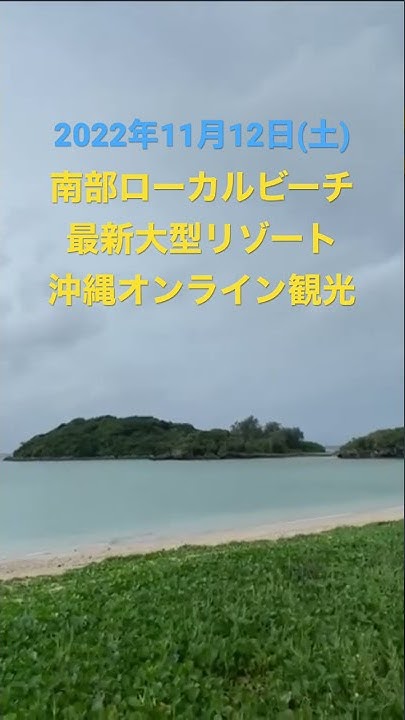 沖縄の今をお届け 22年11月7日 月 の朝 沖縄旅行 沖縄観光 Youtube