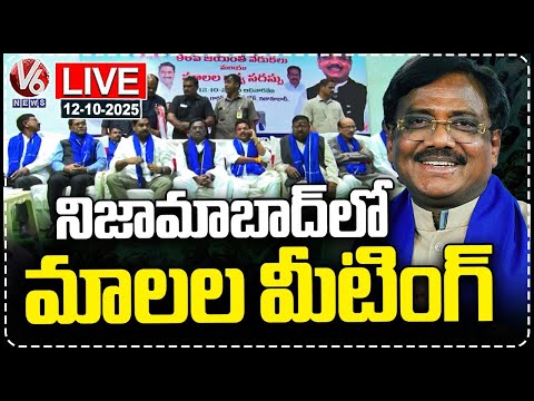 LIVE : Malala Meeting In Nizamabad | Minister Vivek Venkataswamy | V6 News - V6NEWSTELUGU