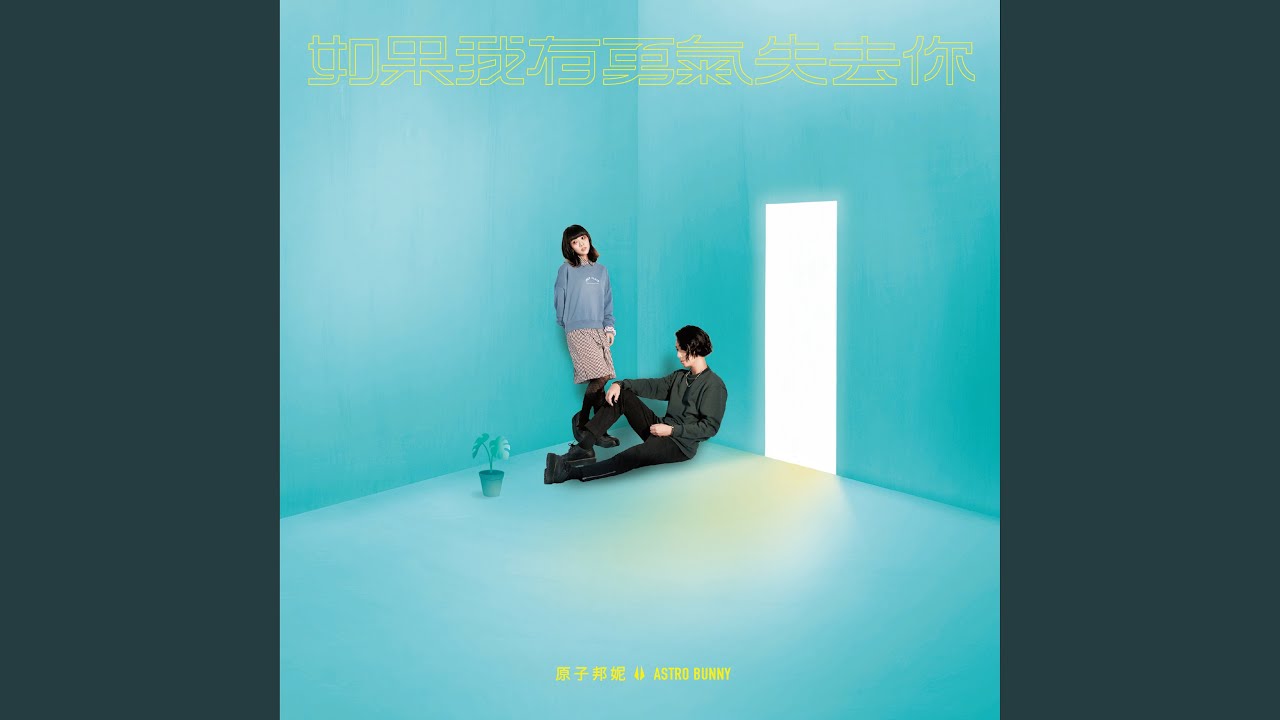 Watch 雜草 on YouTube Watch 雜草 on YouTube