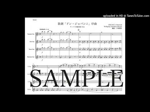 モーツァルト「歌劇『ドン・ジョバンニ』序曲」サックス四重奏版New（編曲：中島雅彦）