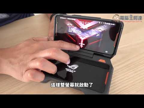 TwinView雙螢幕基座（ROG PHONE 配件）