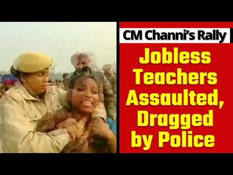 Jobless Teachers Dragged by Police at CM Channi's Rally in Punjab's Sangrur | Protest against Channi
