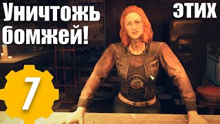 Наёмный Охотник ☢ Fallout 76 ☢ 7