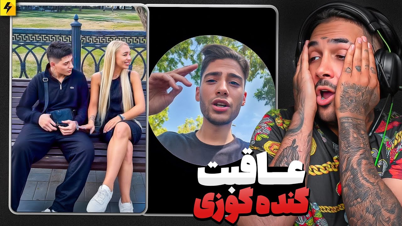 وقتی مردم همدیگرو رست می کنند | از طرفدار تتلو تا بنز ۳۰ میلیارد تومانی