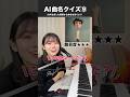 【この曲なーんだ⑨】AIが作ったイラストで曲名を当てろ。 #遠坂めぐ #AI曲名クイズ