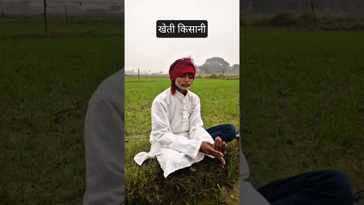 खेती किसानी