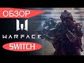 WARFACE на Nintendo SWITCH