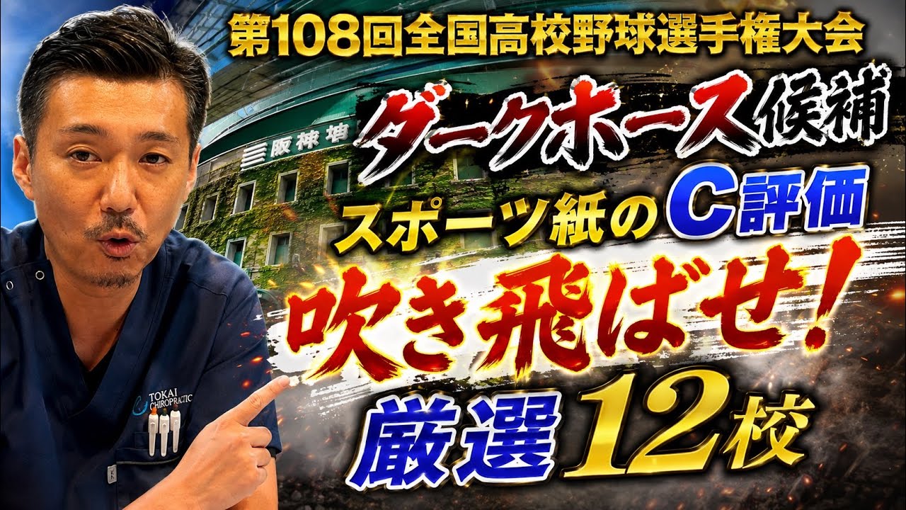 選抜 高校 野球 優勝 予想 スポーツ 紙