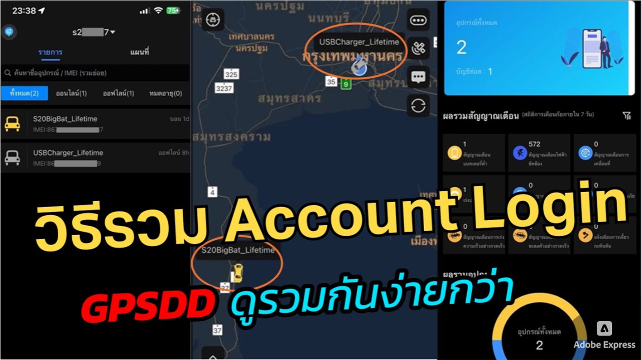 วิธีรวม Account GPSDD ไว้ด้วยกัน login เดียว ขั้นตอนการรวมอุปกรณ์จีพีเอส GDD เป็น user login เดียว