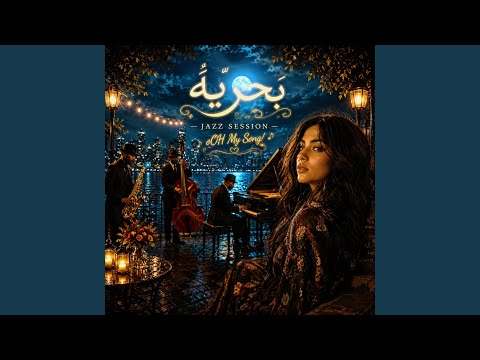 Bahareya (Jazz Session)