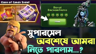 আজই Royal Enchantress Claim করুন! 🔥 [বাংলা] | Supercell Store-এ আজ শেষ Chance! in Clash of Clans