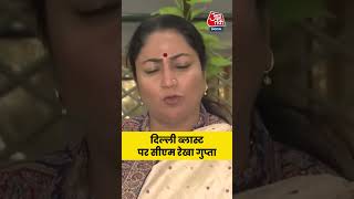 Delhi Blast पर CM Rekha Gupta का आया रिएक्शन #aajtak #shorts #viral #news screenshot 4