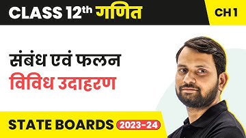 Relationships and Functions - Miscellaneous Ex | Class 12 Maths Chapter 1 in Hindi | UP/Bihar Board