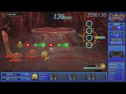 【TFBL/究極】熱情の律動 (Romancing SaGa -Minstrel Song-) その2