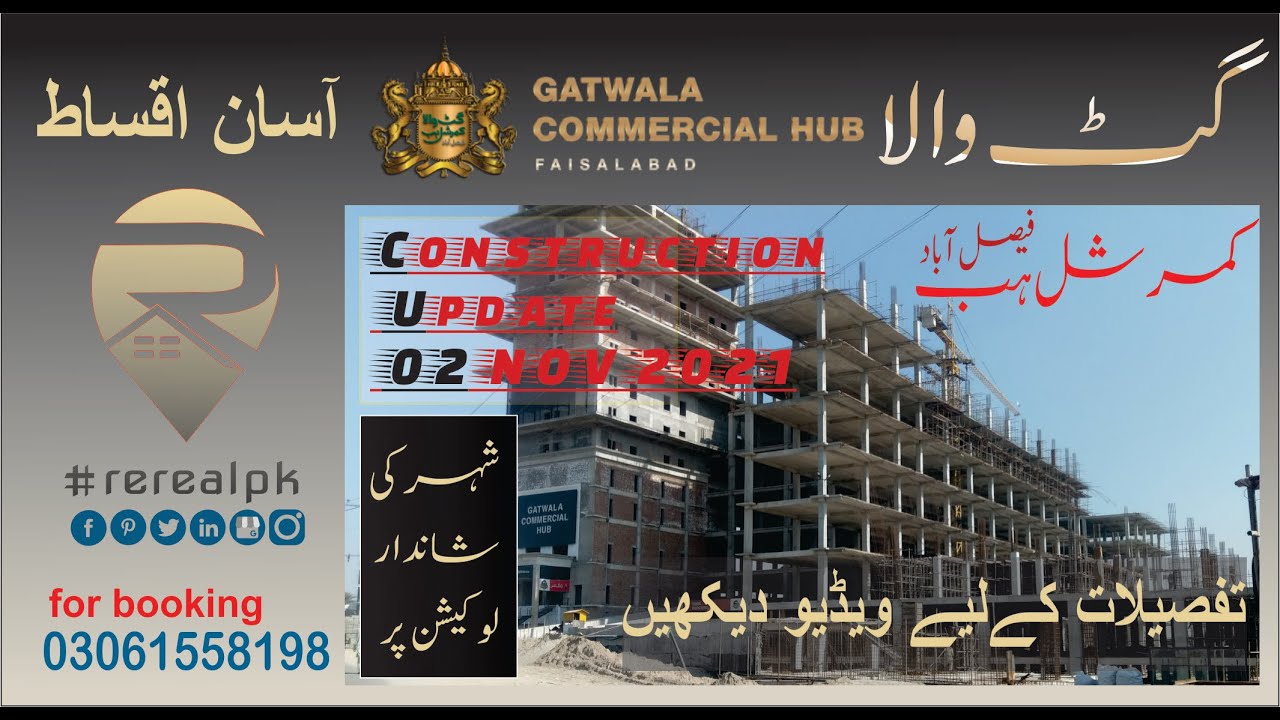 Gutwala Commercial Hub , construction update 2-11-2021, #Faisalabad , # ...