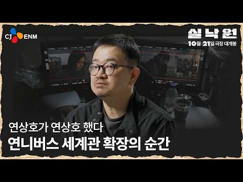 실낙원 제작기 영상 pt.1 썸네일
