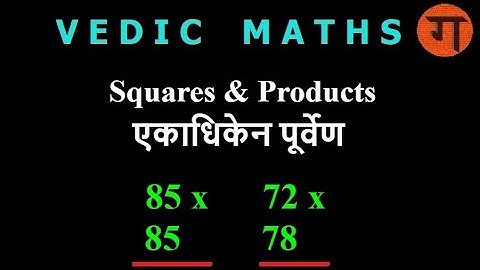 04 | Squares and Multiplication with Ekadhikena | Ekadhikena Purvena | Vedic Mathematics