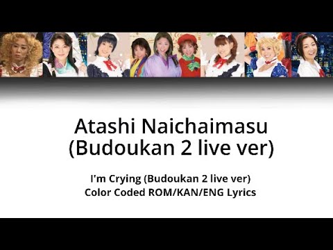 Atashi Naichaimasu (Budoukan 2 live ver) | あたし泣いちゃいます (武道館ライブ2 ver