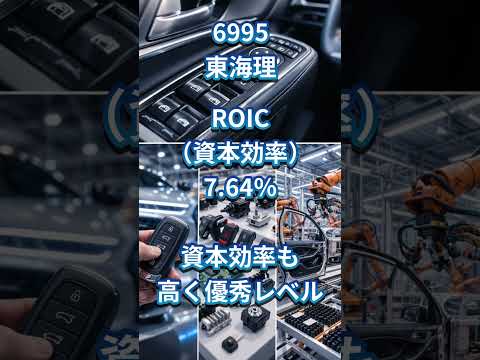 東海理化は買いか？安定収益の優良株、高配当の実力解説#shorts