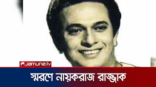 বল চলচচতরর মকটহন সমরট চল যওযর পচ বছর Razzak Death