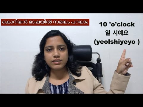 How to tell time in Korean. കൊറിയൻ ഭാഷയിൽ സമയം എങ്ങനെ പറയാം , Korean language, Part 10 Malayalam