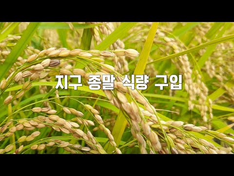지구 종말 식량 구입 _그 길로 안 가기만 해도 당장 죽는 것은 면한다고 일러주어도 그 길로 가고 마는 것이 <strong>인간이다</strong>.