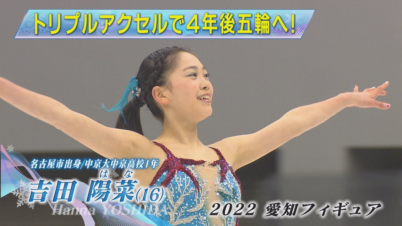2022愛知フィギュア】シニア女子優勝 吉田陽菜選手FS - YouTube