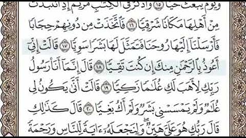 سورة مريم الصفحة 306 الشيخ محمد صديق المنشاوي