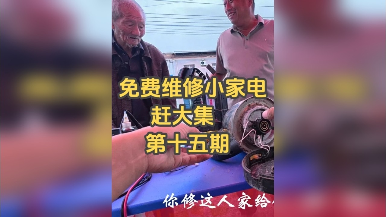 今天维修的东西好多虽然下雨，但一点也不影响大伙回家拿东西来修