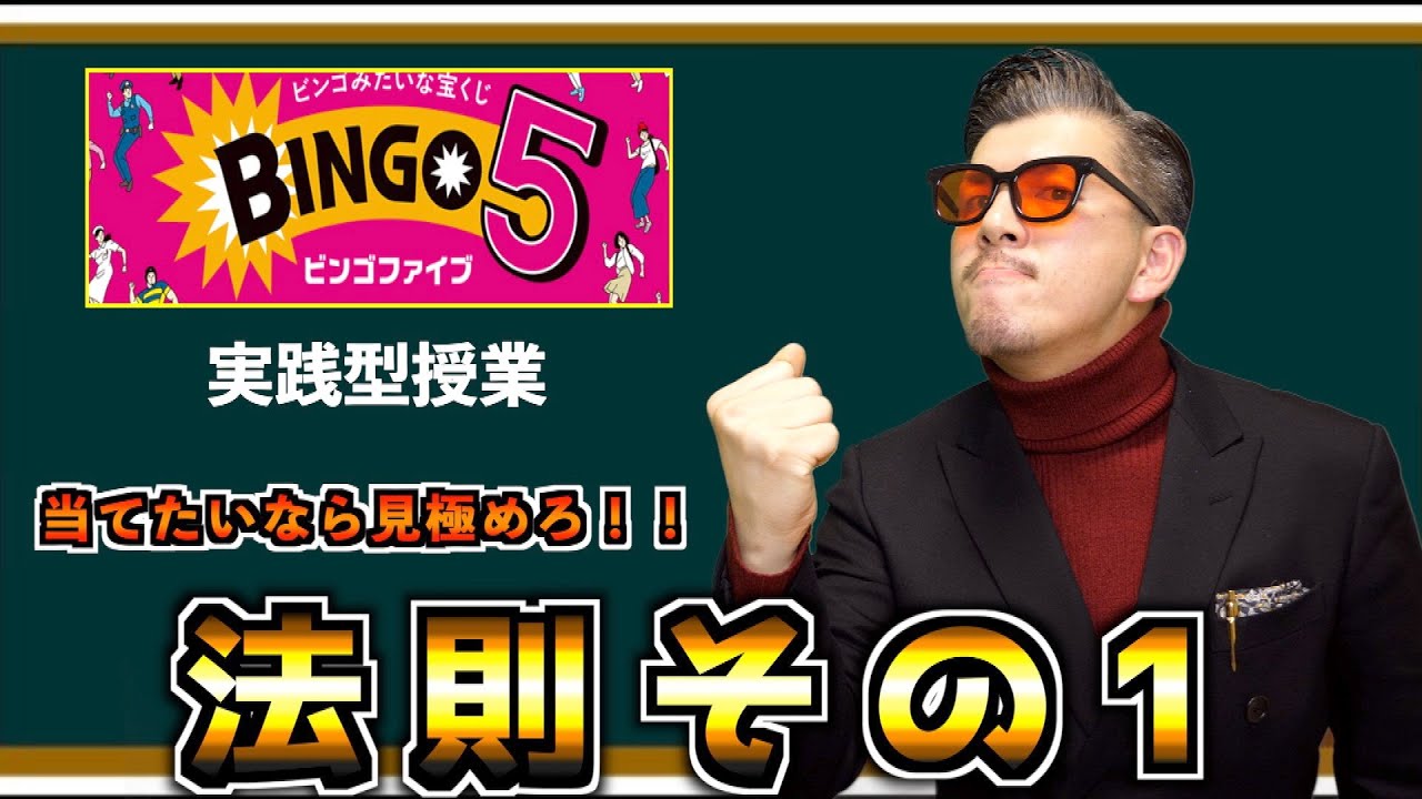 ビンゴ5 攻略の為の法則 5を足す理論 Youtube ビンゴ5 攻略の為の法則 5を足す理論 Youtube