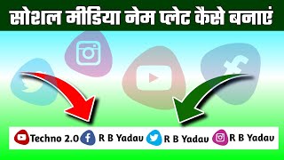 Social media name plate kaise banaye//Mobile Se Poster kaise banaye//How to make Intro Banner 2022 screenshot 5
