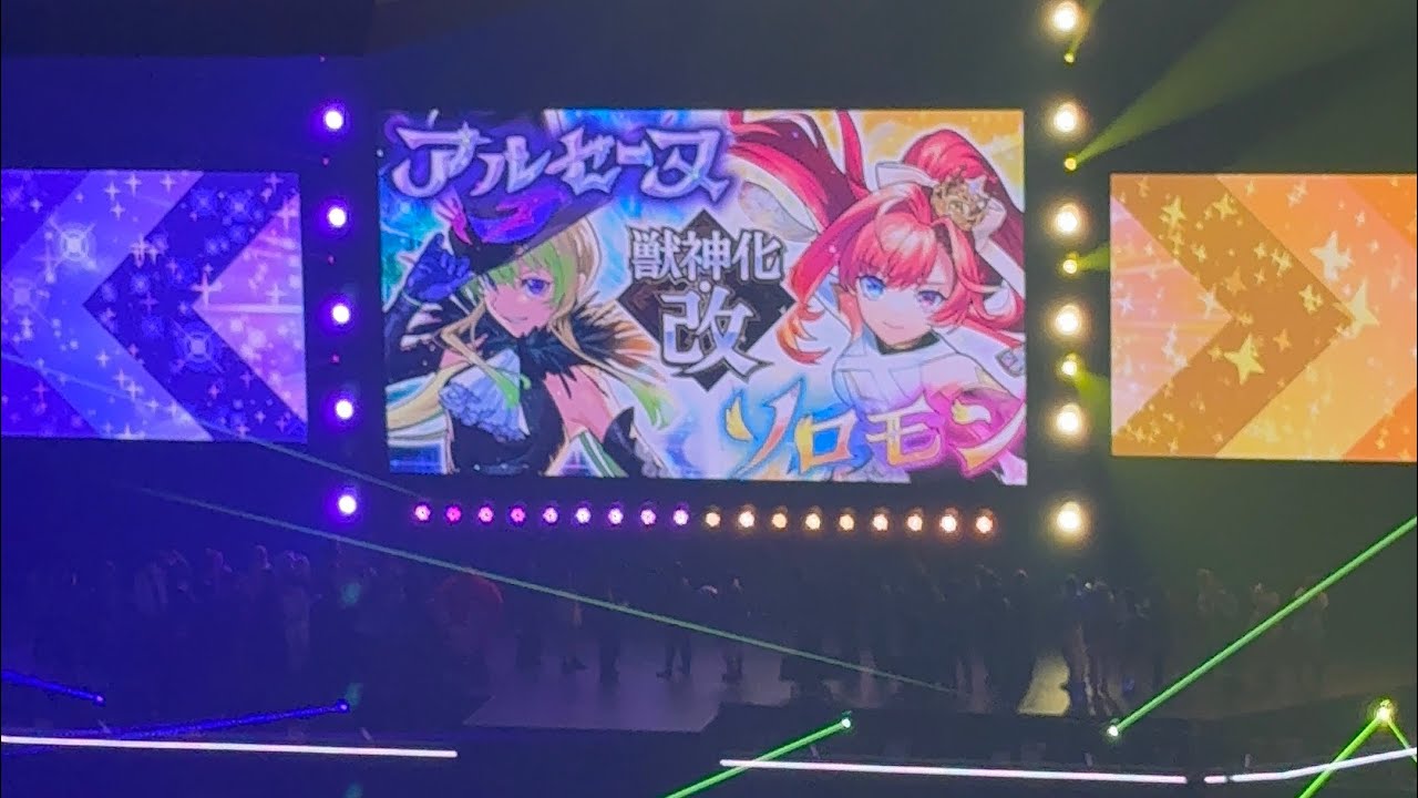 モンドリIV｣アルセーヌ、ソロモン獣神化改の瞬間！#モンスター
