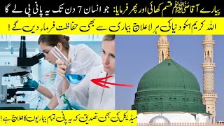 The Prophet Muhammad (saw) said that this water is very healing | The benefits of rainwater | IT