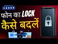 Phone Me Lock Kaise Lagaye | Mobile Password Kaise Set Kare (Step by Step)
