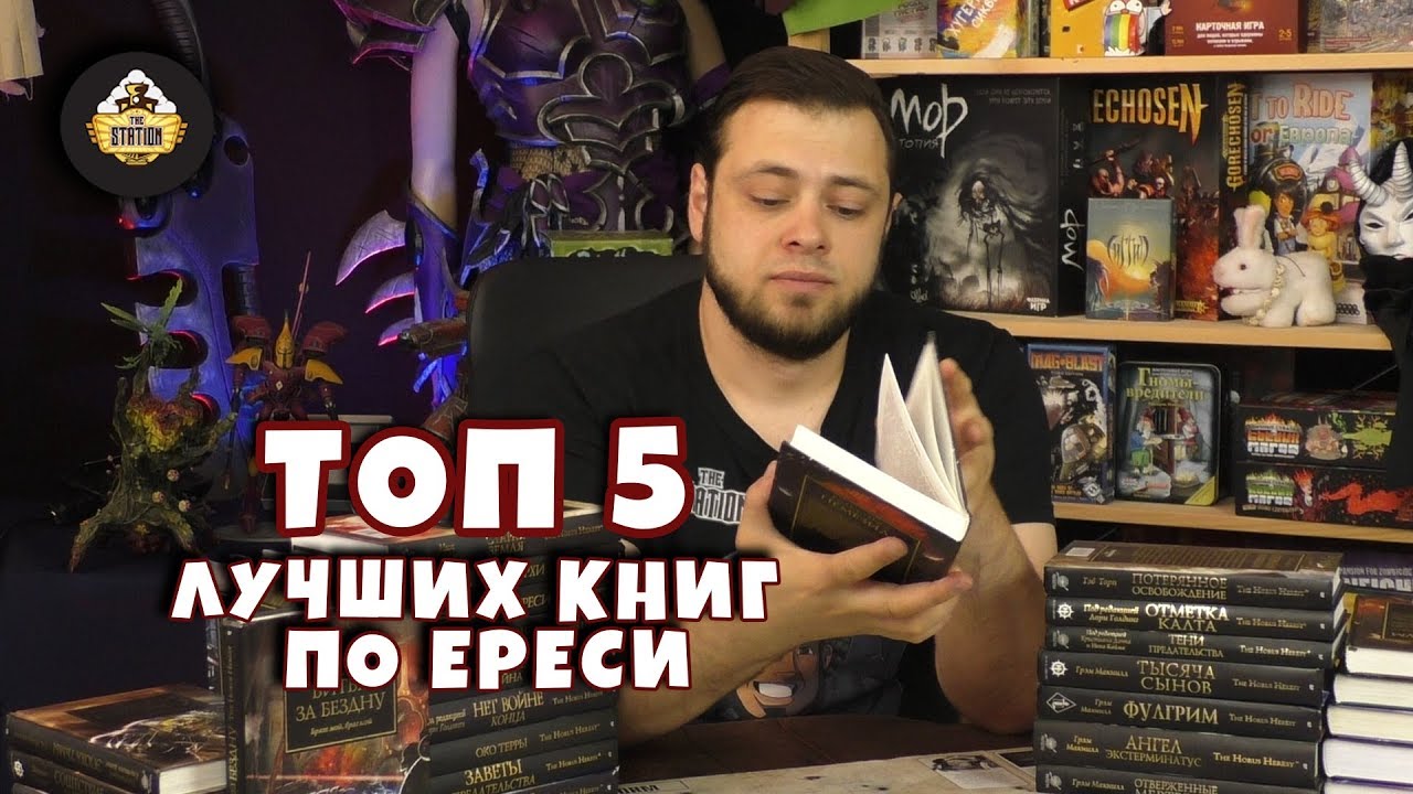 ТОП 5 Лучших книг по Ереси Хоруса - YouTube